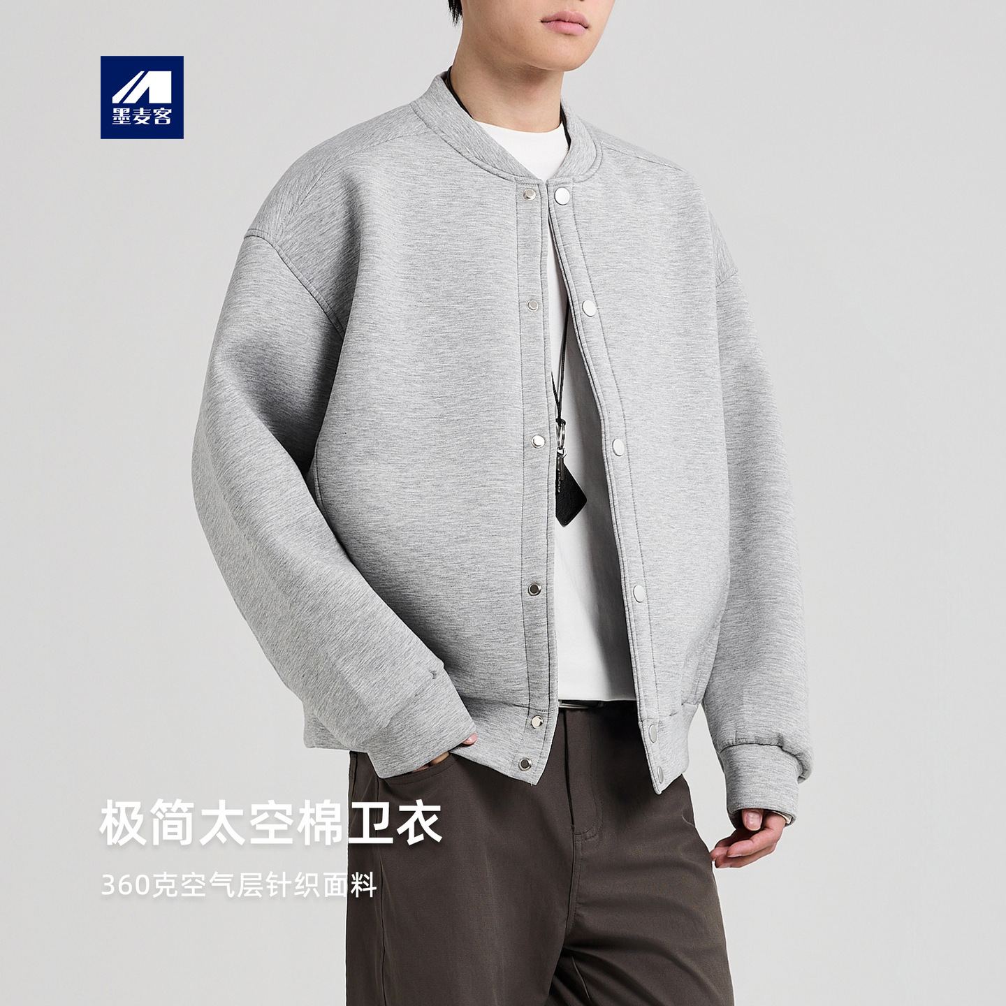 墨麦客男装空气层太空棉卫衣男2025秋季新款棒球领男士外套55837