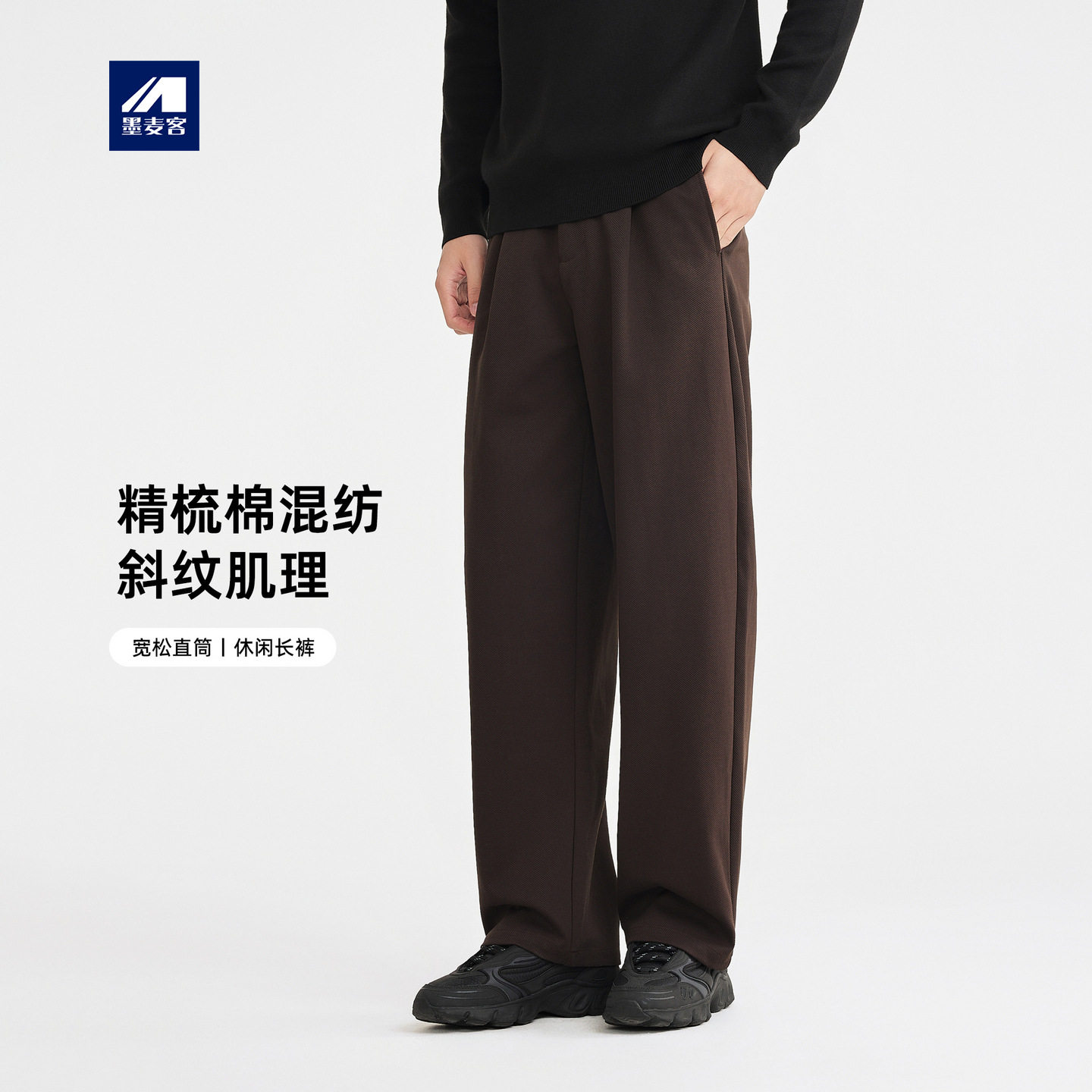 墨麦客男装2025年冬季新款重磅斜纹针织双面美式复古休闲长裤男,男装,休闲裤,淘宝优惠券,粉丝福利购,淘宝优惠卷