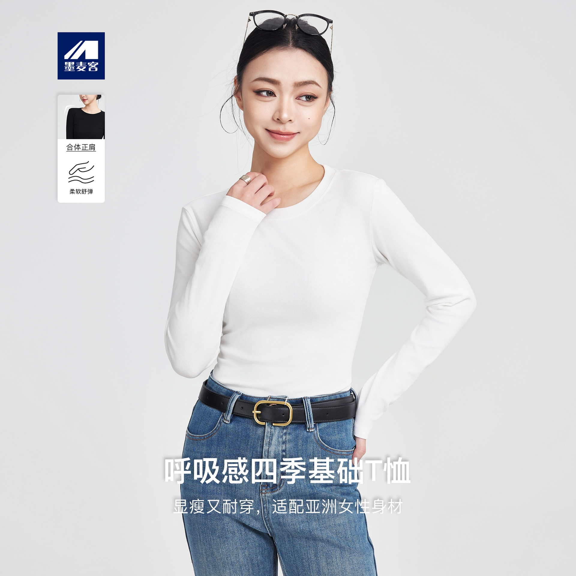 墨麦客女装基础显瘦圆领长袖t恤2025秋冬新款纯色女士打底衫10050