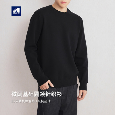 墨麦客男装纯色基础圆领针织衫男2025冬新款精梳棉男士毛衣22029.