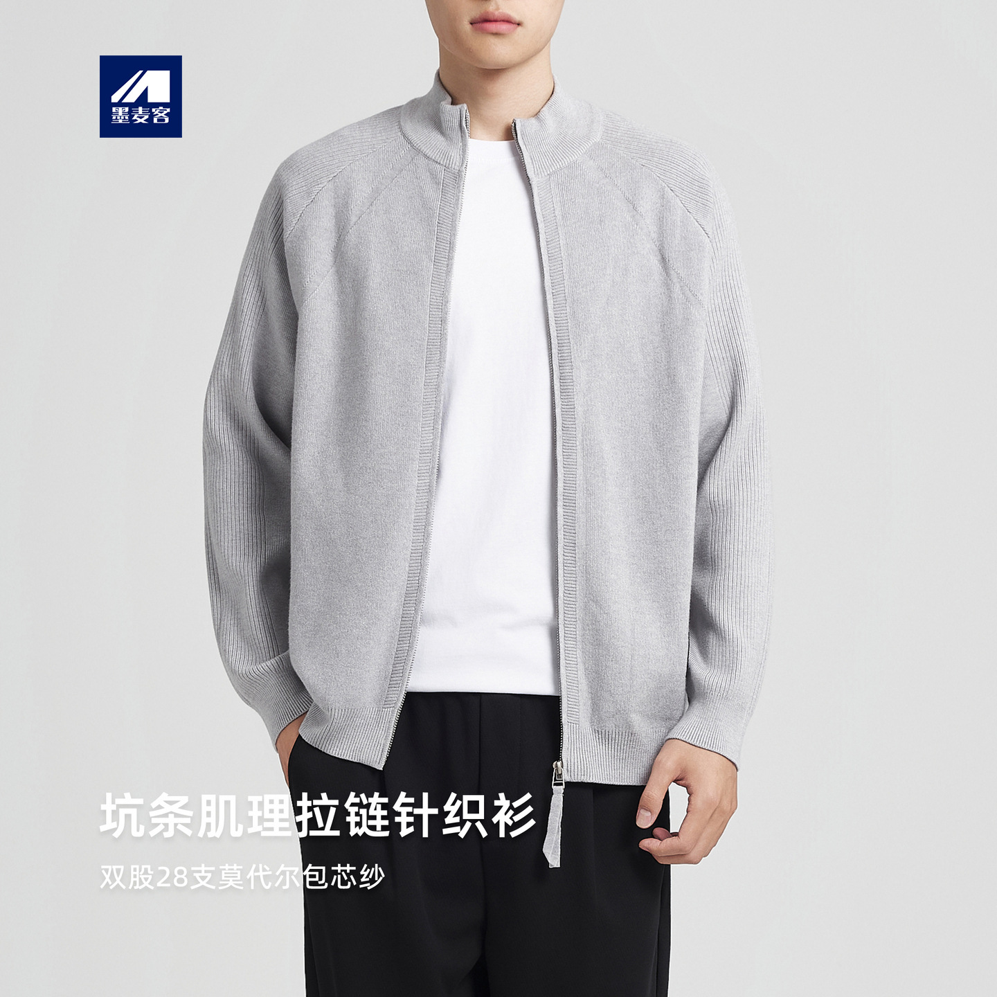 墨麦客男装坑条肌理拼接针织夹克男2025秋款插肩袖男士外套22049