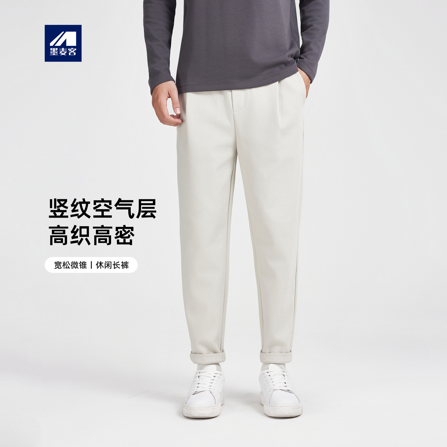 墨麦客竖纹空气层男士休闲长裤2025秋季新款高织高密纯色裤子男