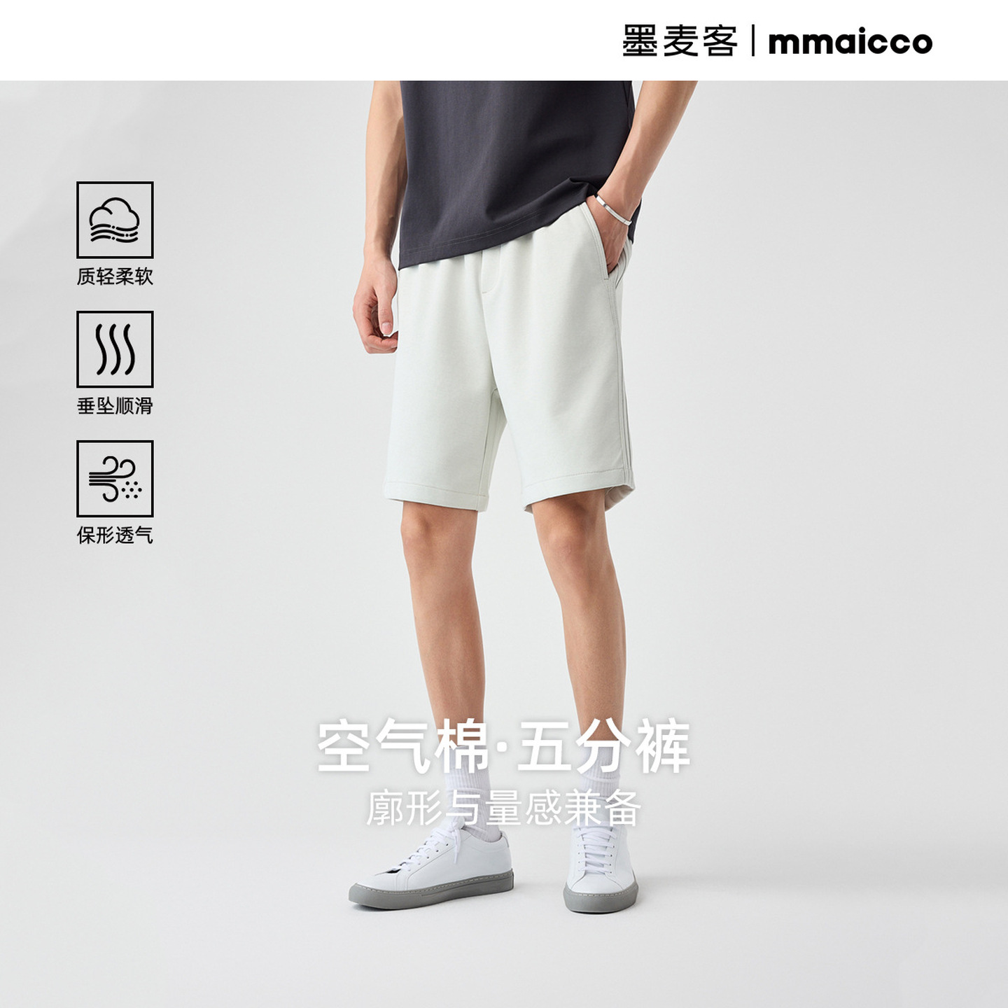 墨麦客男装空气层垂感休闲五分裤男士2025夏季新款宽松简约短裤男