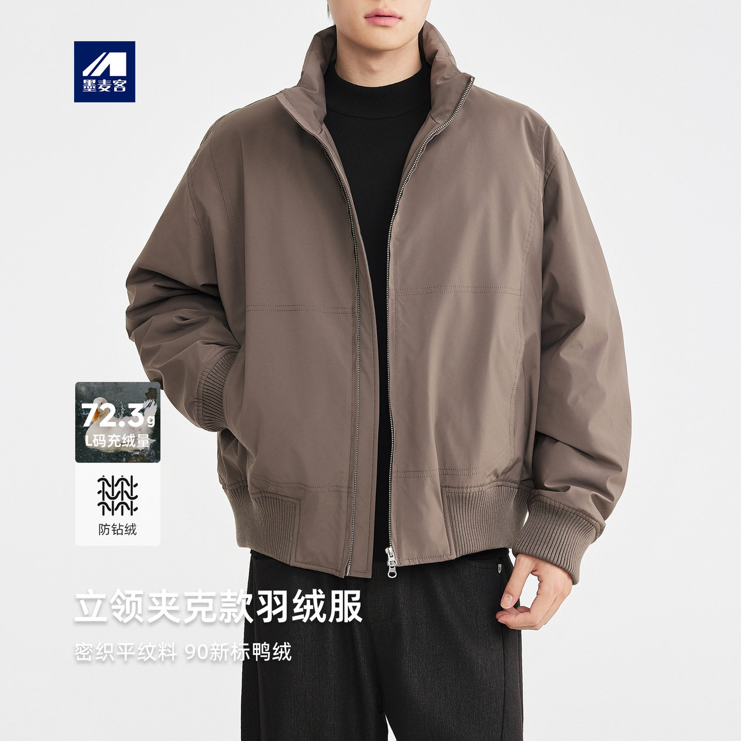 墨麦客男装2025年冬季微皱肌理防钻绒面料立领全包裹领羽绒服男