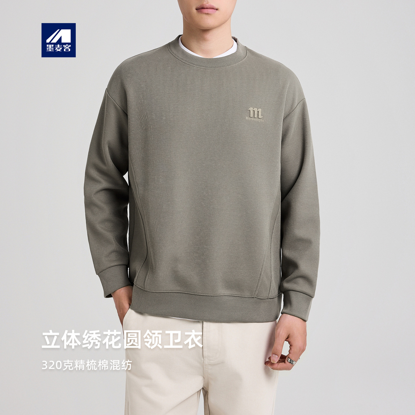 墨麦客男装立体绣花休闲卫衣男2025秋新款结构分割男士卫衣55796