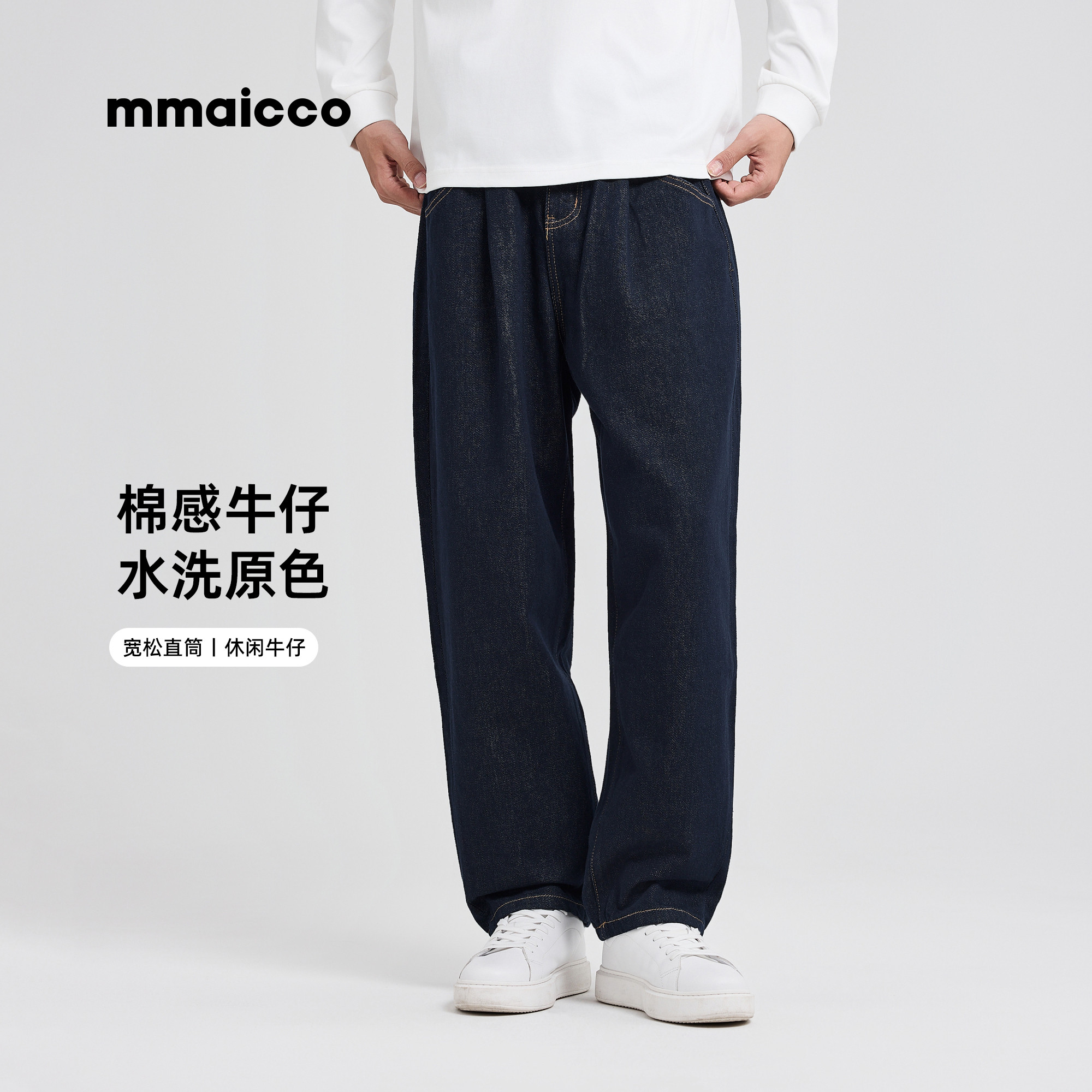 墨麦客男装棉感原色牛仔裤男2025秋季新款宽松直筒休闲牛仔长裤男,男装,牛仔裤,淘宝优惠券,粉丝福利购,淘宝优惠卷