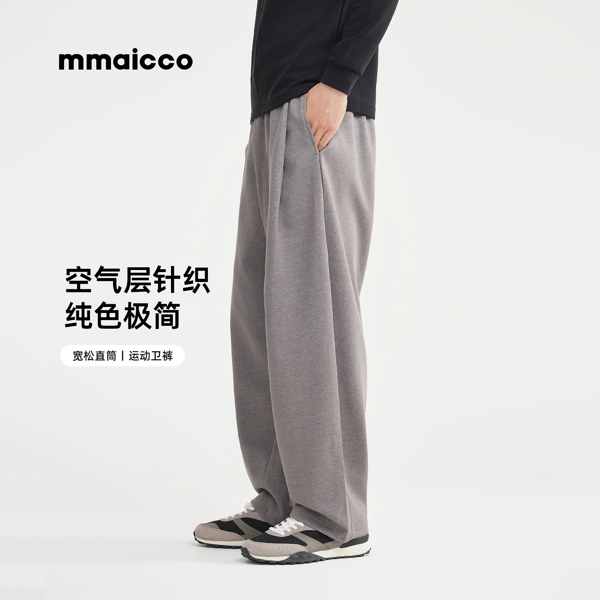 墨麦客男装2025年冬季新款重磅空气层针织面料宽松直筒休闲长裤男