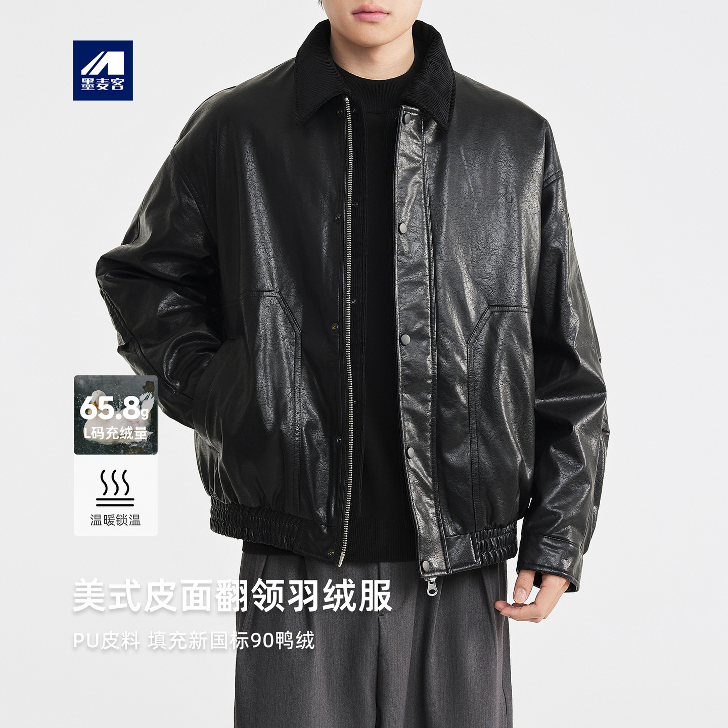 墨麦客男装2025年冬季新款PU皮面料翻领羽绒服美式休闲鸭绒外套男