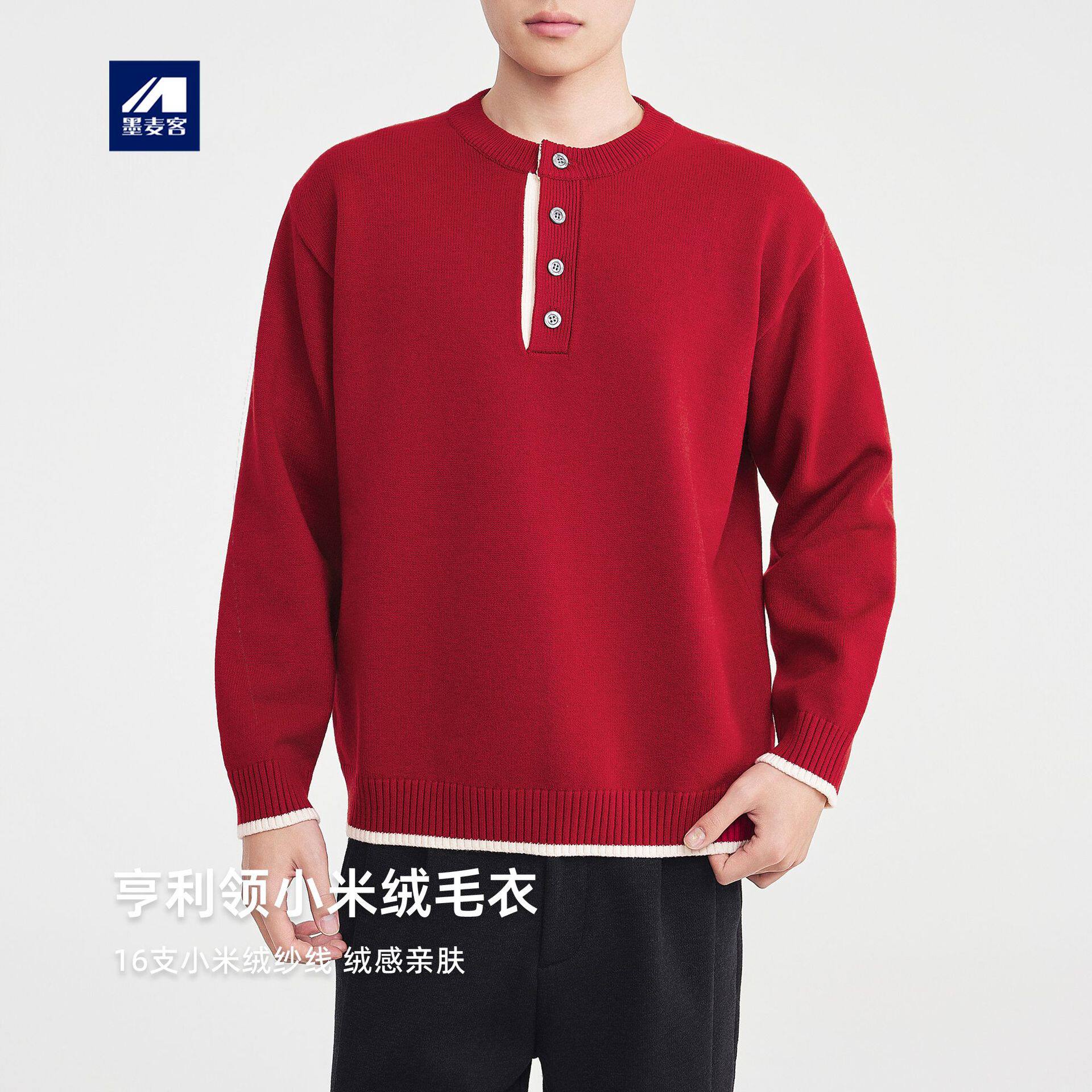 墨麦客男装2025冬季新款新年红美式亨利领套头毛衣男士针织衫内搭