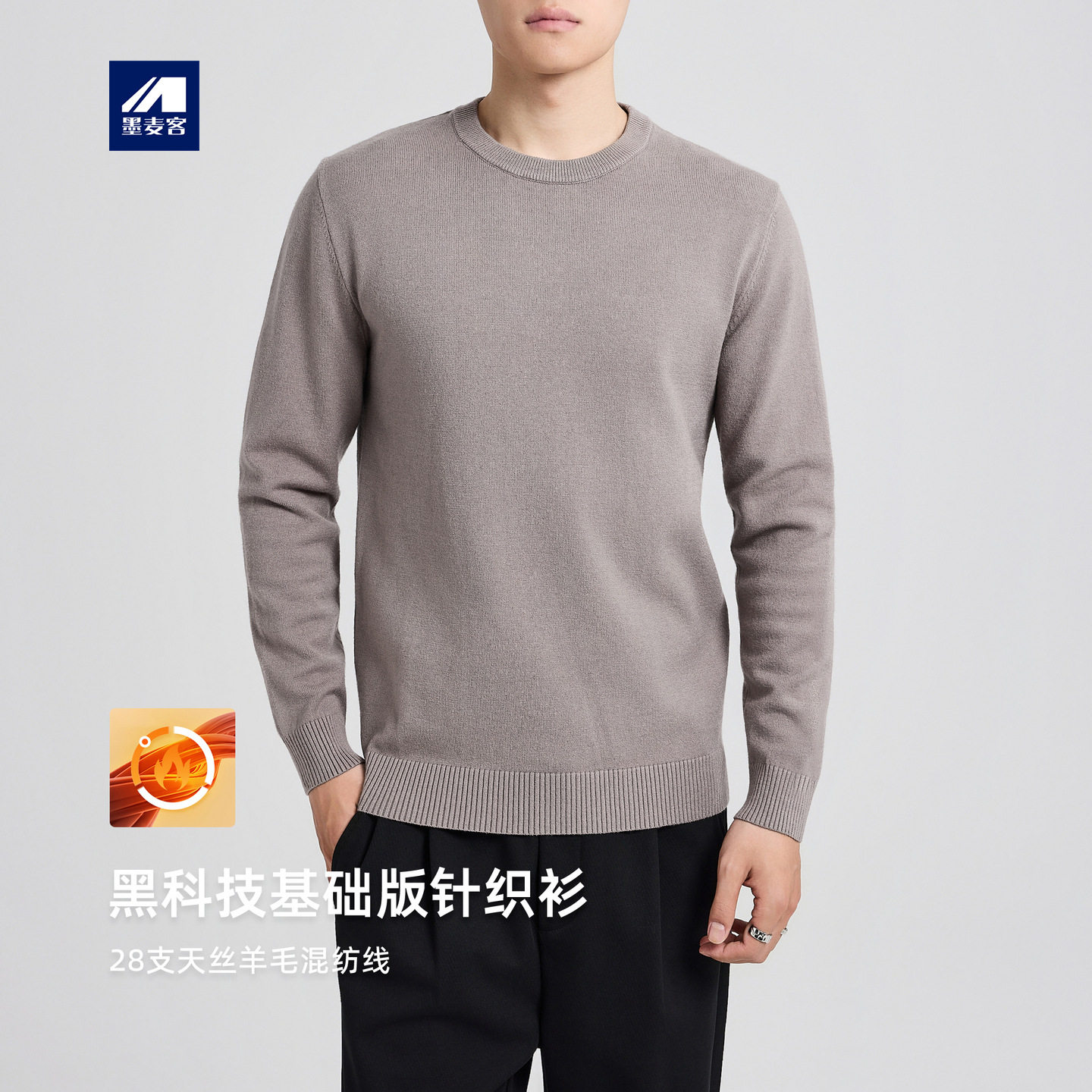 墨麦客男装天丝羊毛混纺针织衫2025秋季新款圆领基础毛衣男22009,男装,针织衫/毛衣,淘宝优惠券,粉丝福利购,淘宝优惠卷