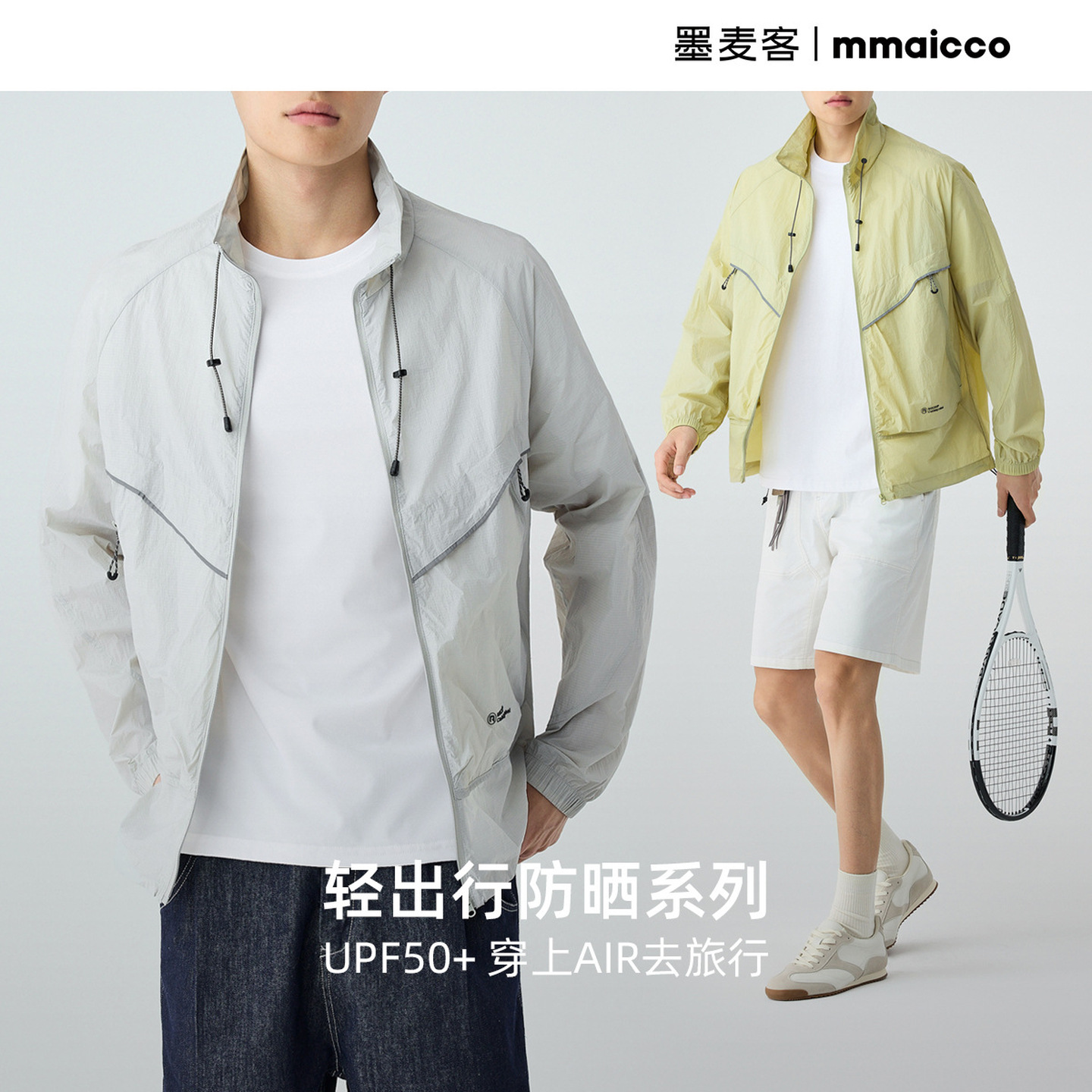 墨麦客户外UPF50+立领男士防晒衣夏季新款宽松轻薄防晒服男81361