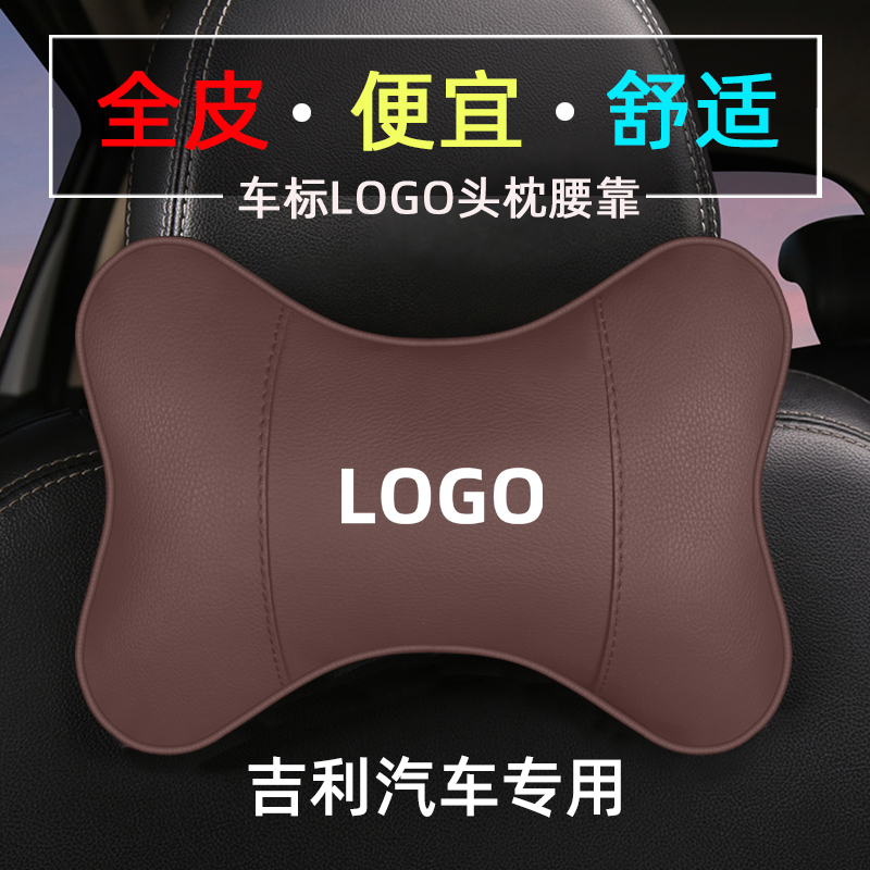 双面全皮吉利专用头枕腰靠四季