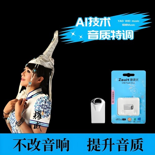 乌兰托娅专辑经典草原歌曲U盘天籁之音无损高音质车载音乐优盘mp3