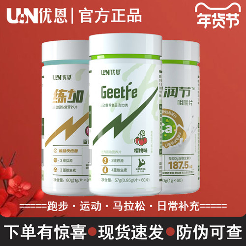 优恩给铁片/练加/润节官方旗舰
