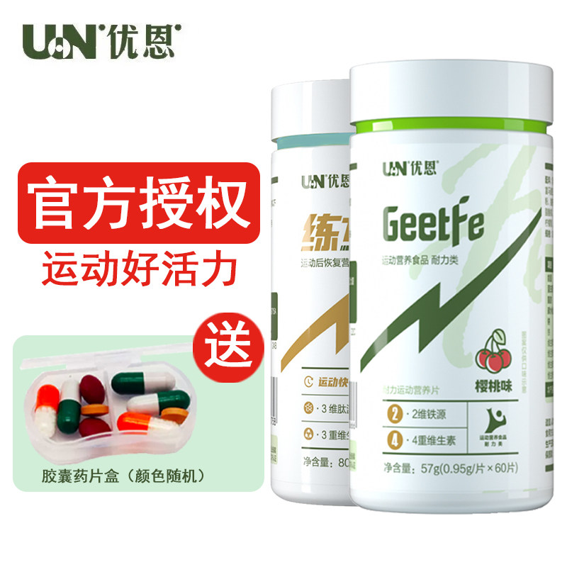 优恩给铁片补铁剂 练加 润节骨胶原蛋白钙片男士女运动跑步康比特