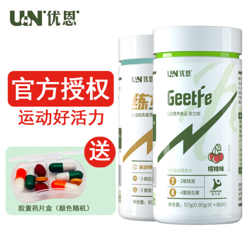 优恩给铁片/练加/润节官方授权
