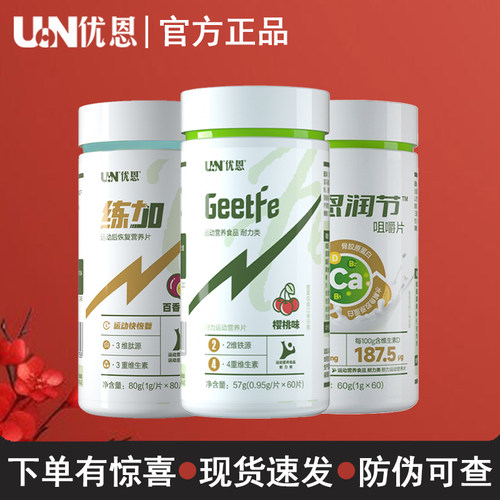【优恩给铁3瓶99】官方授权正品