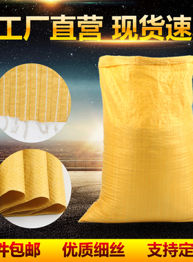 亮黄色编织袋搬家打包袋加厚蛇皮袋大号尼龙袋麻袋饲料化肥包装袋