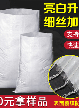 全新白色覆膜防水编织袋批发快递物流蛇皮袋行李打包袋搬家包裹袋