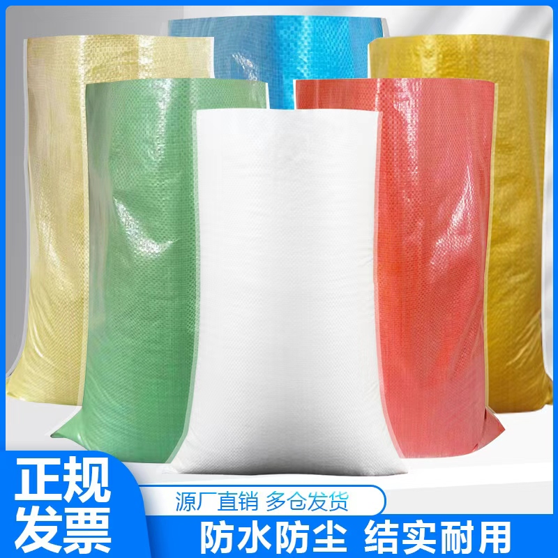 覆膜防水编织袋加厚大号蛇皮袋快递搬家行李收纳打包袋子麻袋口袋