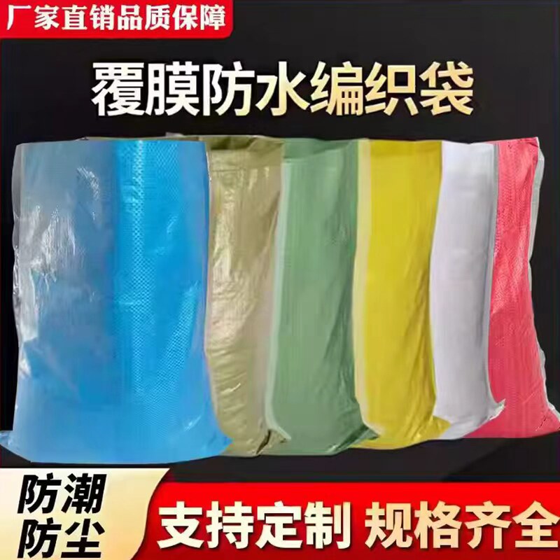 加厚覆膜编织袋批发防水蛇皮袋大号搬家袋麻袋快递物流打包袋