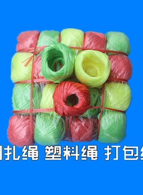 彩色全新料打包绳捆绑塑料绳子尼龙捆扎绳包装绳扎口草球绳撕裂膜