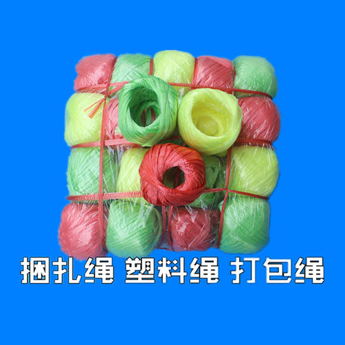 彩色全新料打包绳捆绑塑料绳子尼龙捆扎绳包装绳扎口草球绳撕裂膜