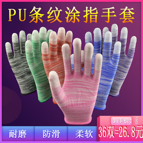 涂指手套劳保尼龙耐磨女薄pu浸胶防静电防滑胶皮电子无尘干活劳动 - 封面