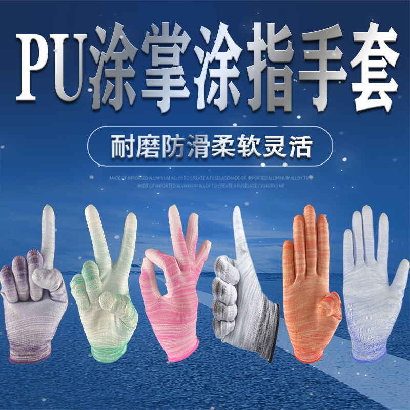 pu涂掌手套涂指劳保小号胶皮女