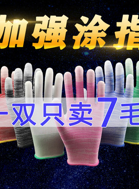 pu涂指手套劳保耐磨工作薄款夏天防滑胶皮防静电尼龙男女浸胶透气