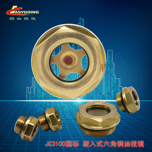 燕山JC3100黄铜旋入式六角油视窗