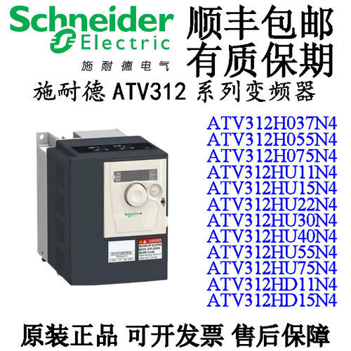 施耐德ATV312H037N4/H055N4/H075N4/HU11N4/HU15N4/HU22N4/HU30N4