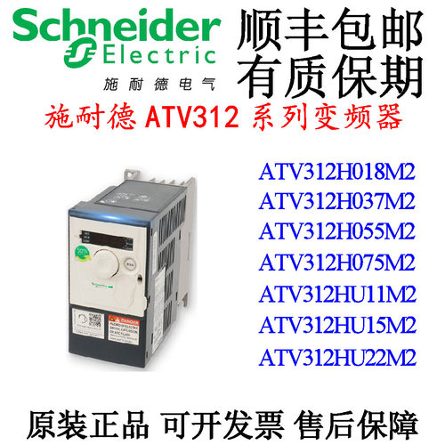 ATV312H018M2/H037M2/H055M2/H075M2/HU11M2/HU15M2/HU22M2