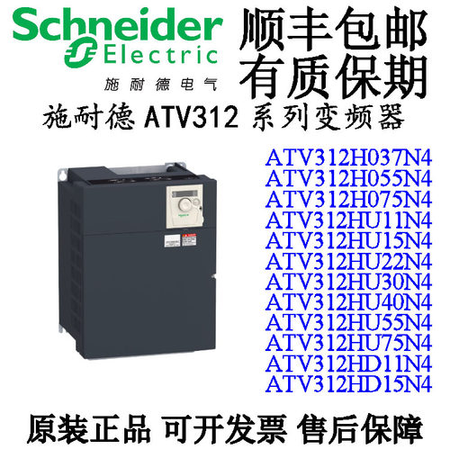 施耐德ATV312HU22N4/HU30N4/HU40N4/HU55N4/HU75N4/HD11N4/HD15N4