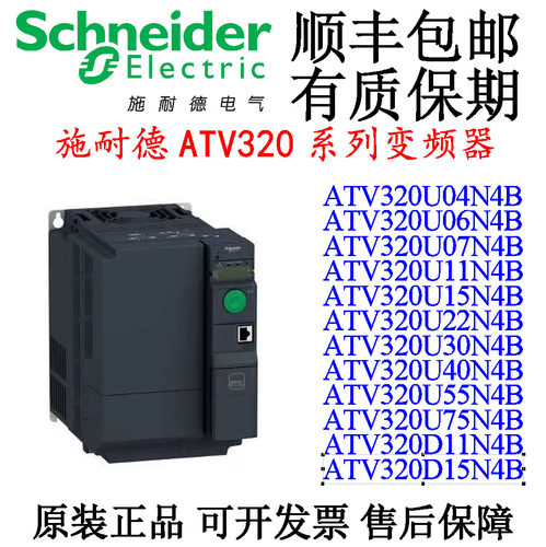 ATV320U04/U06/U07/U11/U15/U22/U30/U40/U55/U75/D11/D15N4B