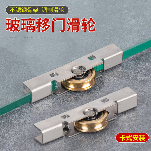 顶谷8mm推拉下移纯铜门窗滑轮