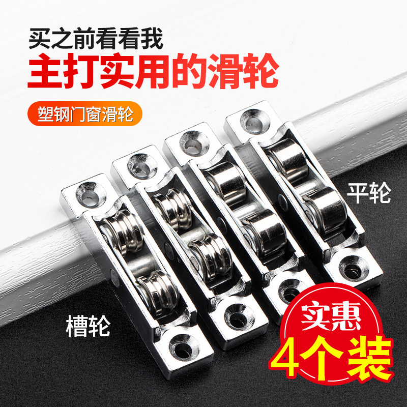 顶谷4只塑钢门窗滑轮双槽双平轮推拉窗户滑轮平推移窗轮门窗配件