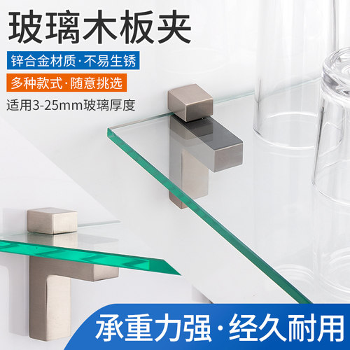 顶谷玻璃层木板夹固定夹支架可调节F玻璃夹子托鱼嘴夹隔板层板托 - 封面