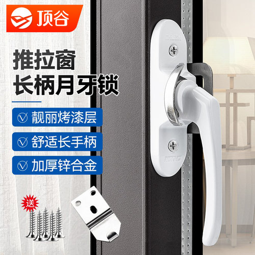 顶谷月牙锁门窗安全卡扣
