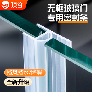 顶谷h型玻璃门缝密封条防风条浴室门淋浴房防水条挡水条玻璃门贴