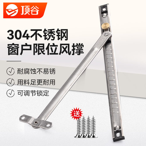 顶谷不锈钢铝合金平开固定风撑