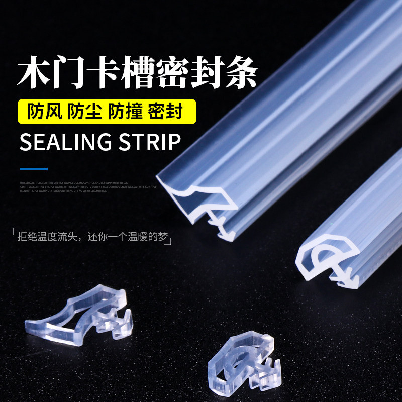 顶谷透明硅胶条木门缝隔音密封条防风条房门降噪消音条门框防撞条