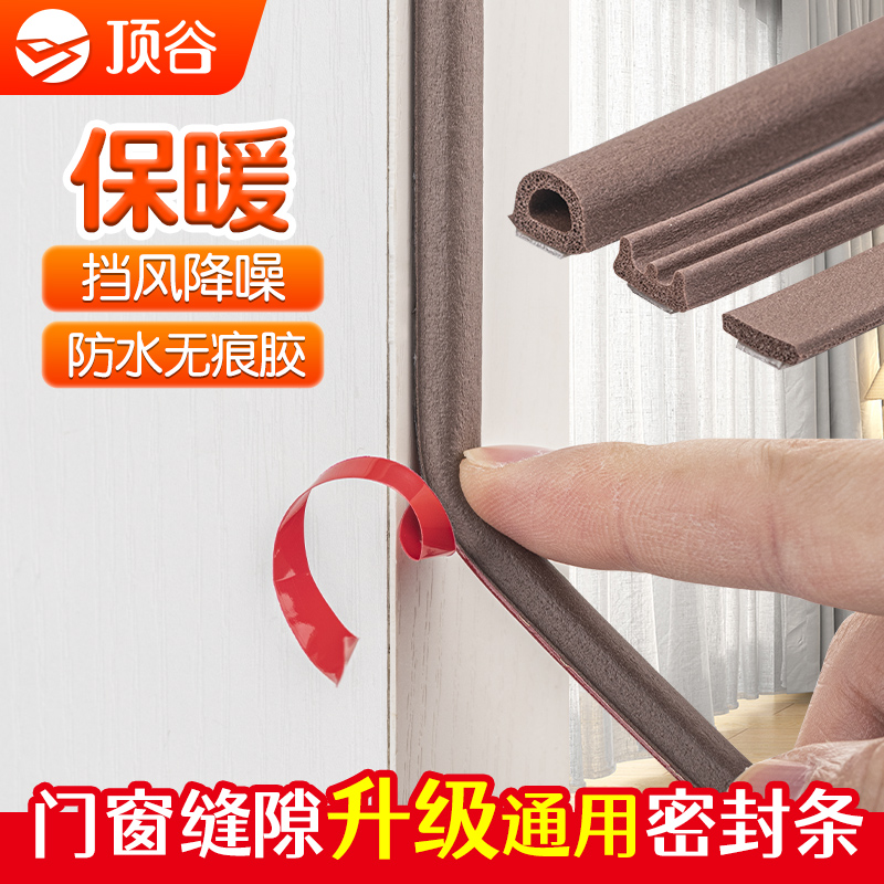 顶谷门窗密封条塑钢窗户缝隙隔音