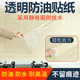 顶谷厨房防油贴纸透明瓷砖墙贴灶台防水防油自粘型油烟机橱柜贴纸