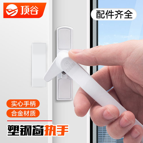 顶谷塑钢欧式窗扣配件执手