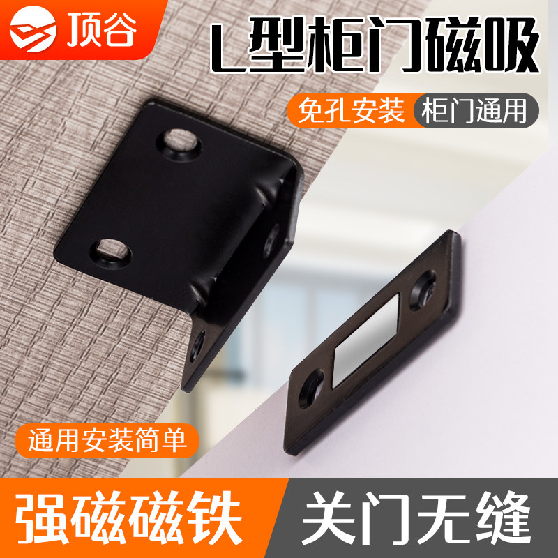 顶谷L型磁吸隐形橱柜吸扣衣柜推拉门对吸碰珠门吸磁碰强磁吸合器,基础建材,碰珠,淘宝优惠券,粉丝福利购,淘宝优惠卷
