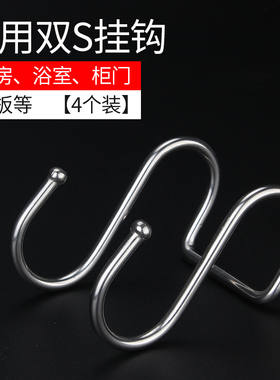 顶谷4只不锈钢双S型挂钩壁挂浴室厨房S形挂钩柜门门后S钩小钩子