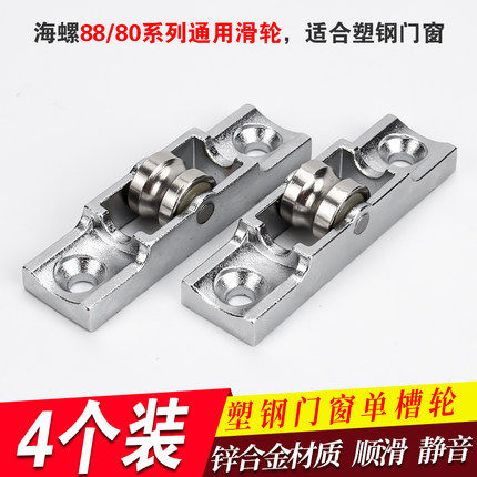 顶谷4只塑钢窗滑轮塑钢门窗配件推拉窗户滚轮移窗8088平槽滑轮