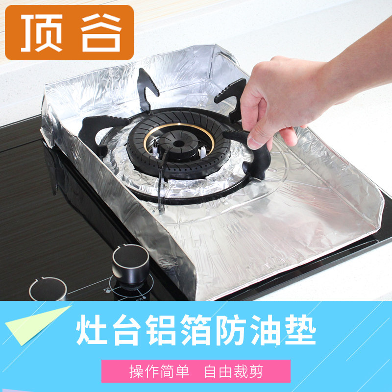 顶谷50片厨房煤气灶垫圈燃气灶锡纸灶台耐高温铝箔纸防油纸清洁垫