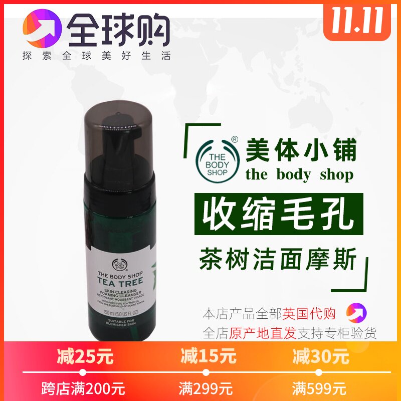 英国美体小铺 THE BODY SHOP 茶树洁面摩丝 控油洗面奶150ml|ruв категории Средства для ухода за собой, моющее средство - от Buy2taobao.com для оказания профессиональной услуги покупки агента Taobao